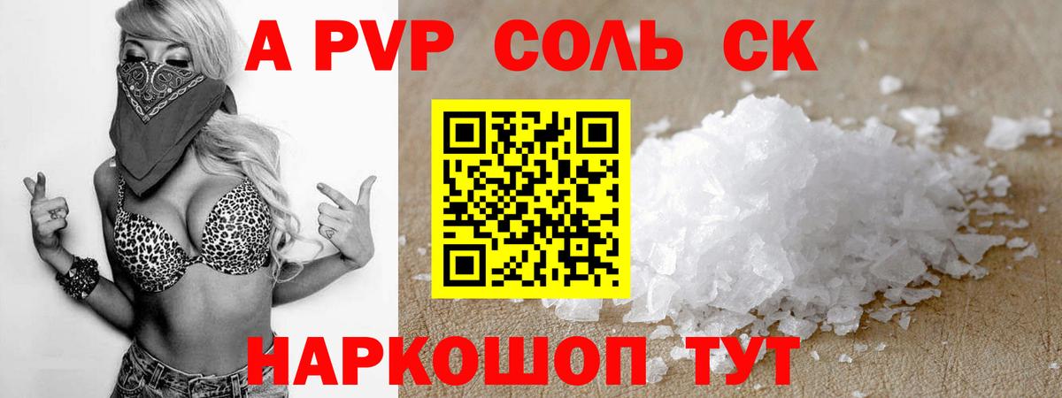 Alpha PVP СК КРИС Сунжа