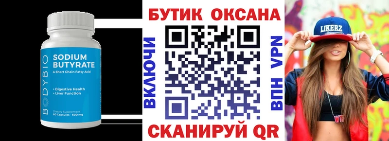 купить   Сунжа  БУТИРАТ BDO 