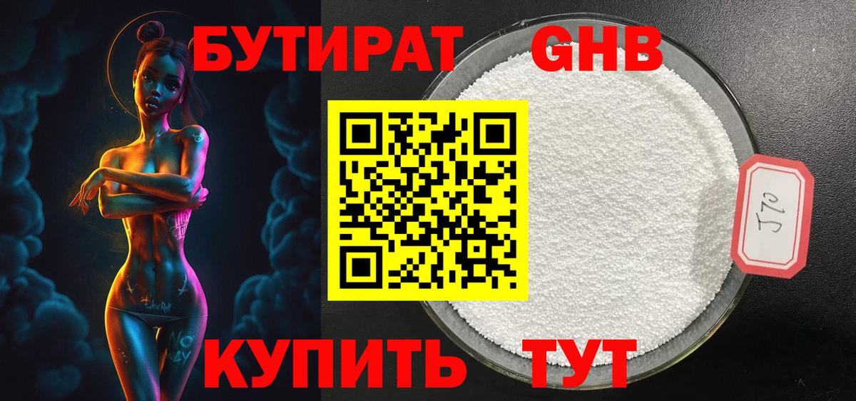 БУТИРАТ жидкий экстази Сунжа