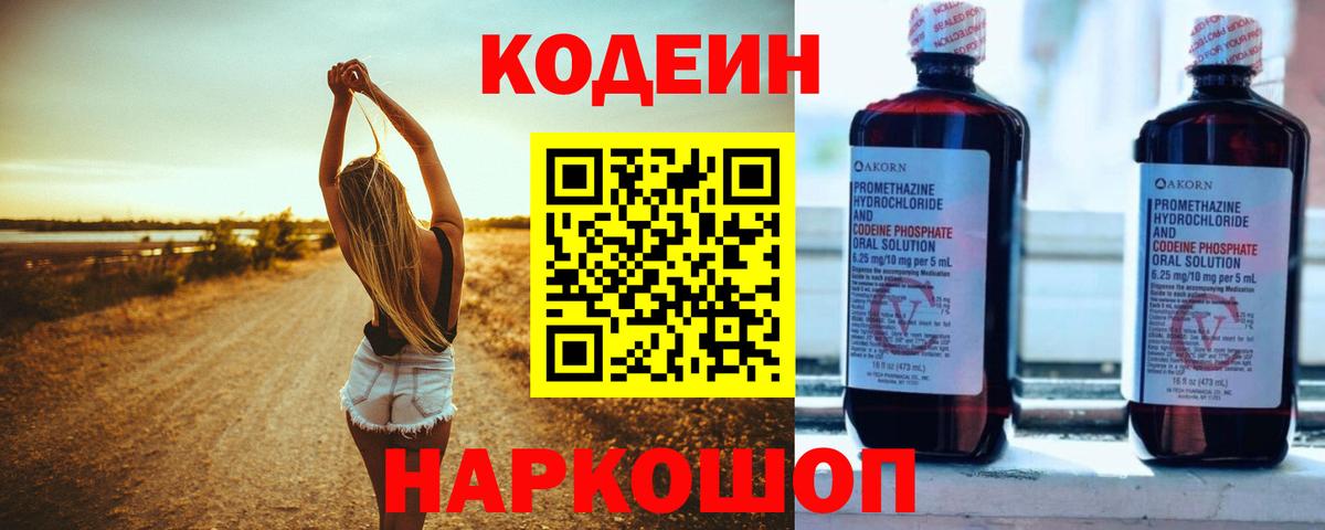 Сунжа  Кодеин напиток Lean (лин)  Вход с VPN 