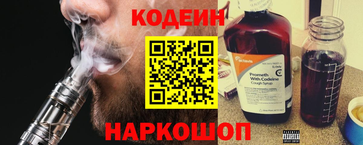 Кодеиновый сироп Lean напиток Lean (лин) Сунжа