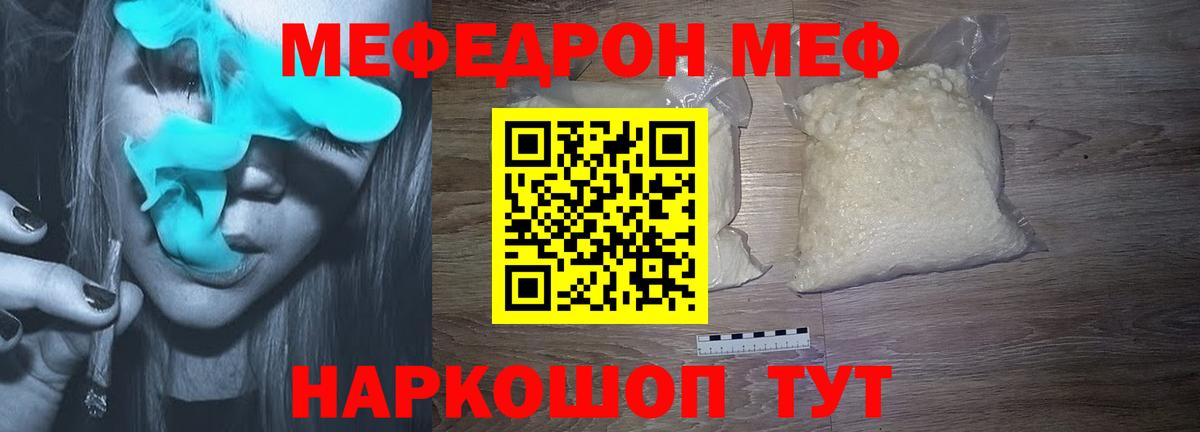 Меф мяу мяу мука Сунжа