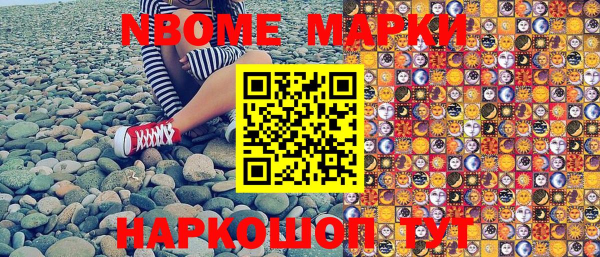 Сунжа  Марки N-bome 1,8мг  Вход с VPN 